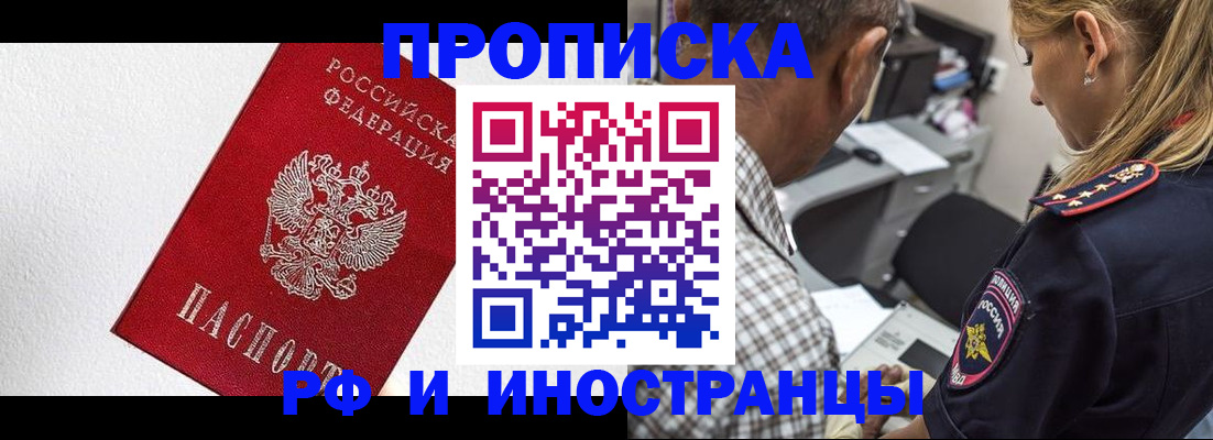 прописка законно в Казани