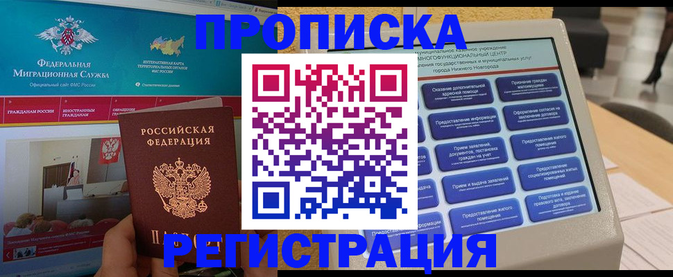 прописка паспорт в Казани