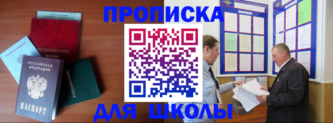 временная регистрация для школы в Казани